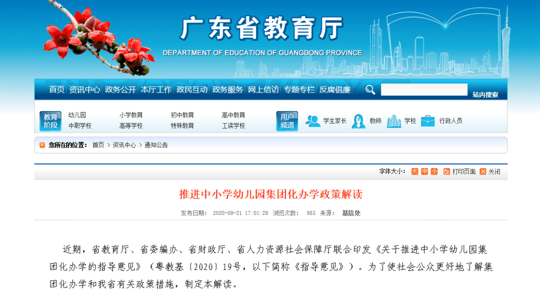 澳门广东八二站免费资料查询与教育领域的精选解释解析落实,澳门广东八二站免费资料查询/精选解释解析落实 - 教育