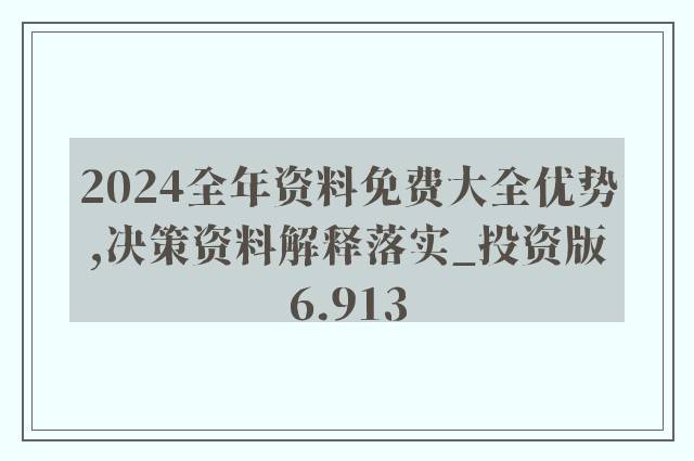 关于2025正版资料全年免费公开的实用释义与精选资料解析,2025正版资料全年免费公开,实用释义解释落实 | 精选资料解