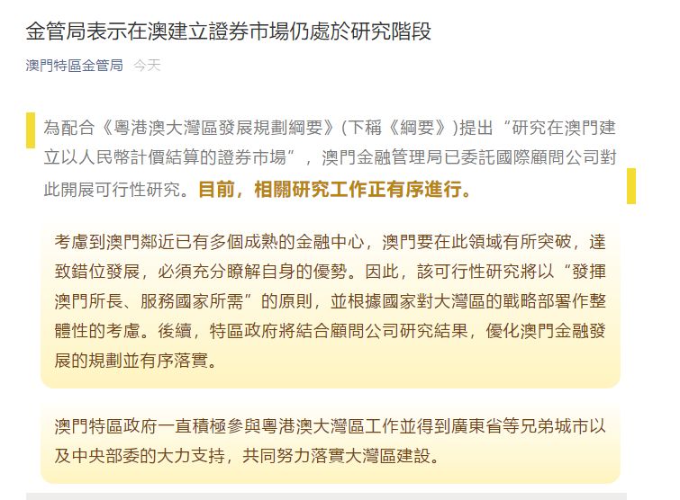 澳门未来展望，警惕虚假宣传，全面释义落实与精准正版挂牌的重要性,2025澳门精准正版挂牌- 警惕虚假宣传,全面释义落实 - 未来