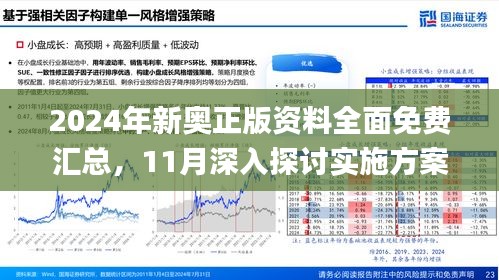 深度解读2025新澳正版资料最新更新——探索前沿，解析落实,2025新澳正版资料最新更新,深度解答、解释落实 - 头条