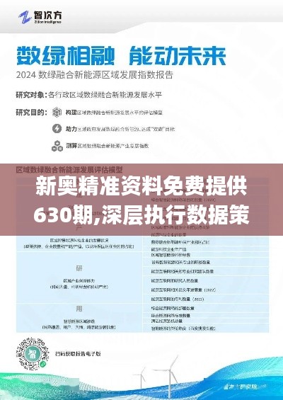 新奥集团2025年最新数据报告，特别号码揭示未来发展趋势与机遇,2025新奥最新资料:15-12-15-12-46-9特别号码:43